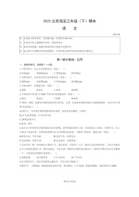 [语文]2023北京海淀三年级下学期期末试卷及答案