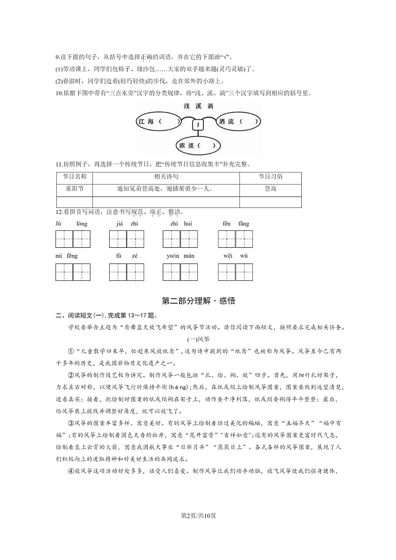 [语文]2023北京海淀三年级下学期期末试卷及答案第2页
