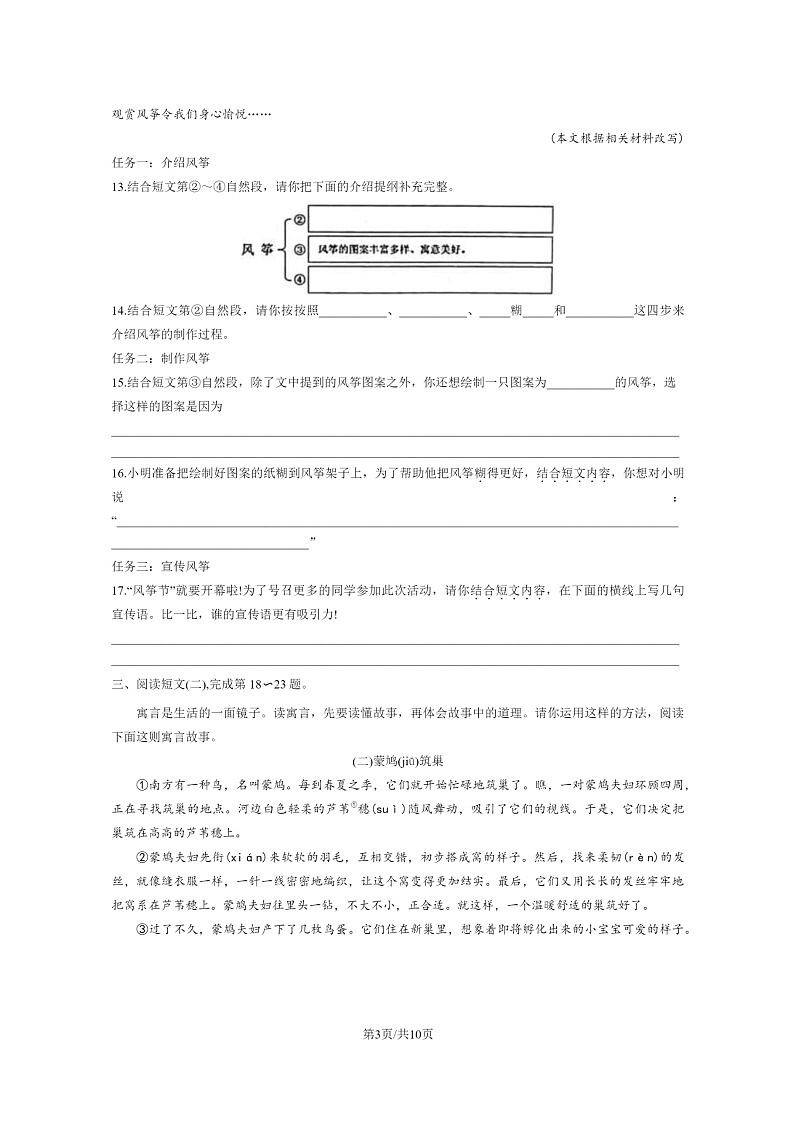 [语文]2023北京海淀三年级下学期期末试卷及答案第3页