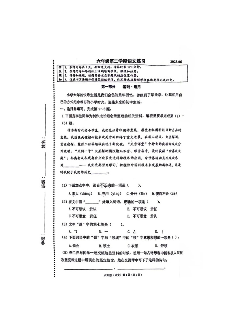 [语文]2023北京海淀六年级下学期期末试卷及答案第1页