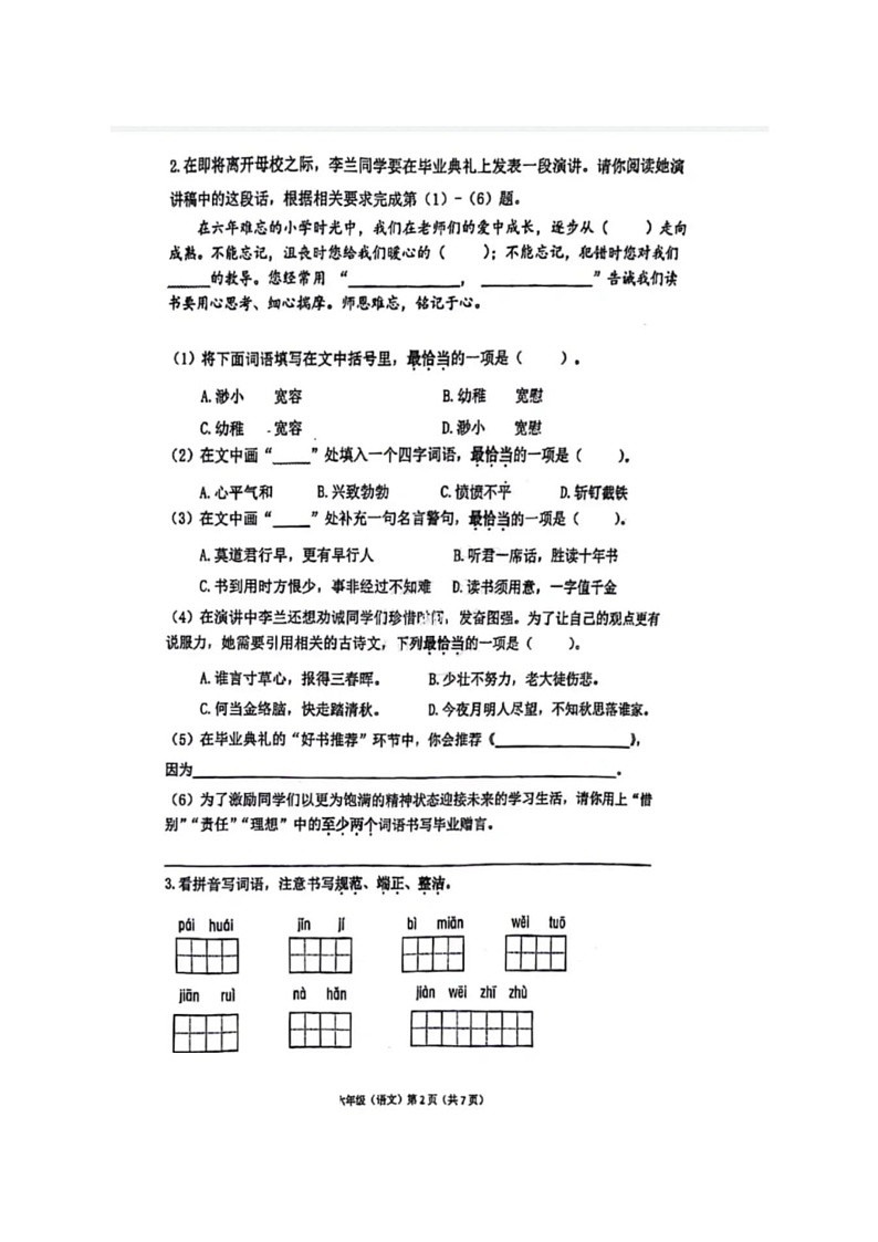 [语文]2023北京海淀六年级下学期期末试卷及答案第2页