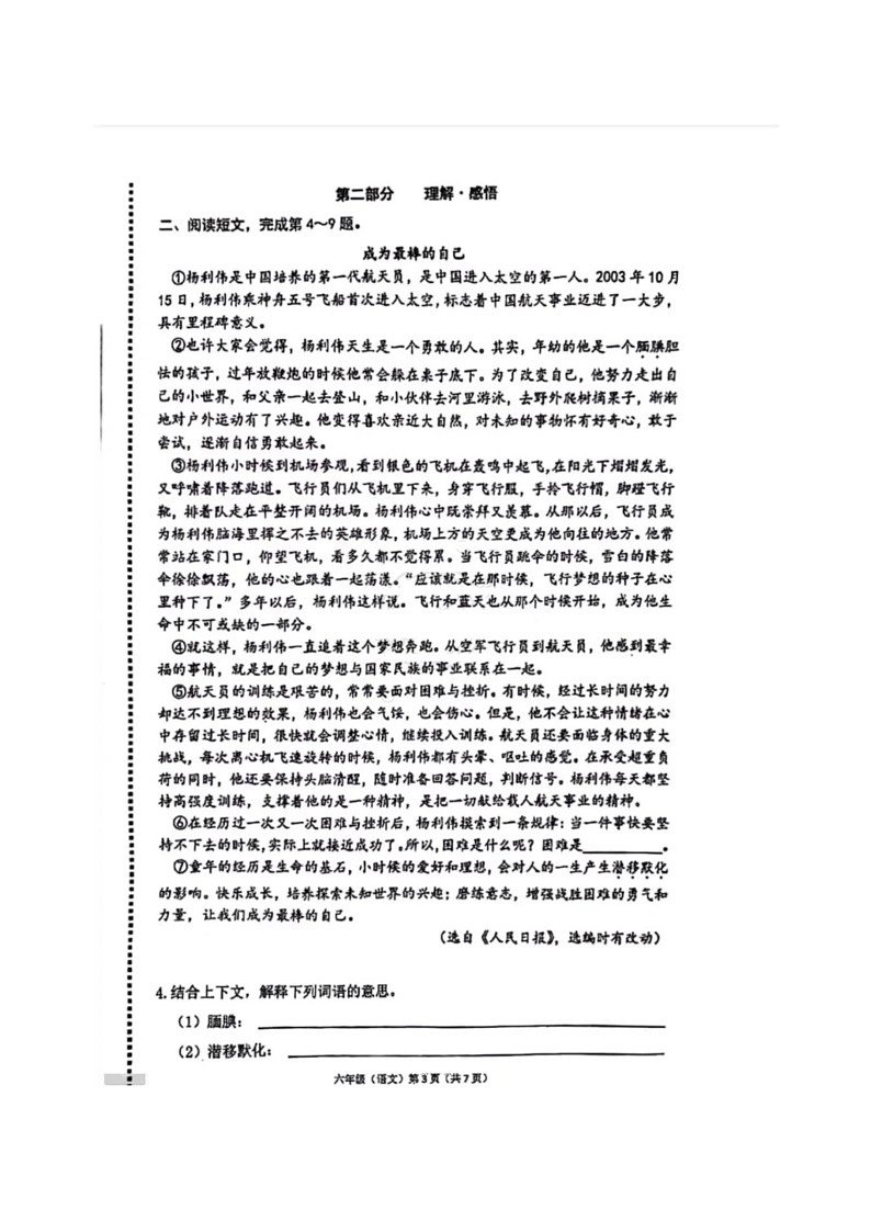 [语文]2023北京海淀六年级下学期期末试卷及答案第3页