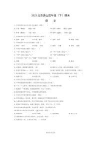 [语文]2023北京房山四年级下学期期末试卷及答案