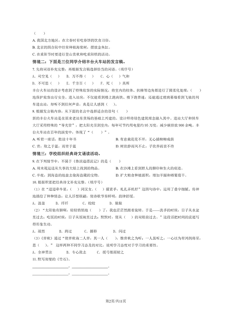 [语文]2023北京丰台六年级毕业考试卷及答案02