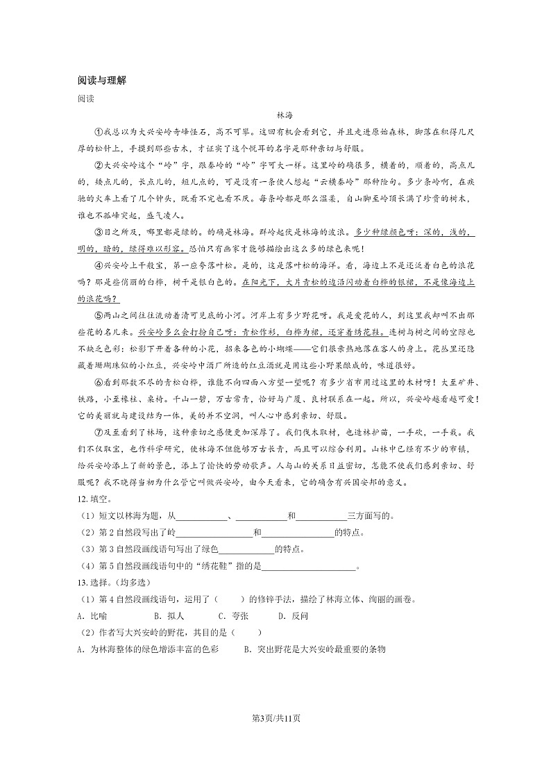 [语文]2023北京丰台六年级毕业考试卷及答案03