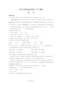 [语文]2023北京丰台五年级下学期期末试卷及答案