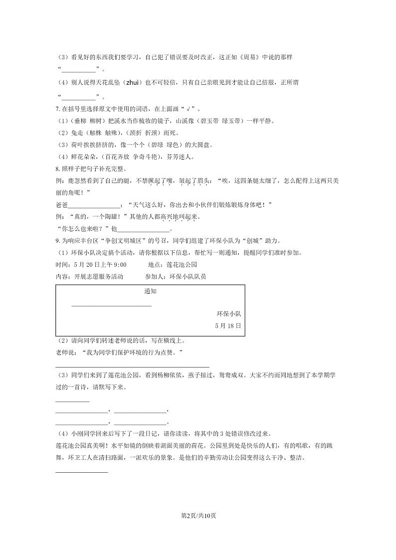 [语文]2023北京丰台三年级下学期期末试卷及答案第2页