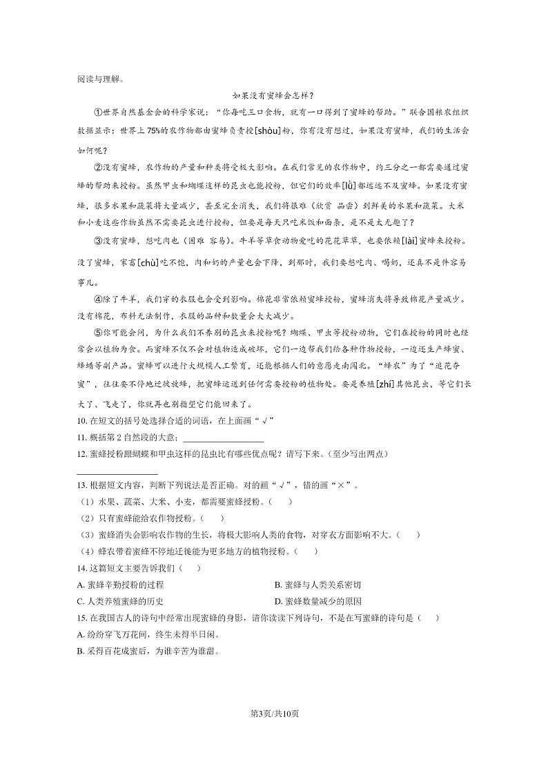 [语文]2023北京丰台三年级下学期期末试卷及答案第3页
