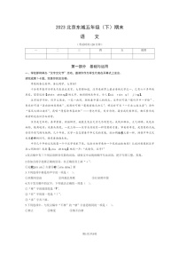 [语文]2023北京东城五年级下学期期末试卷及答案