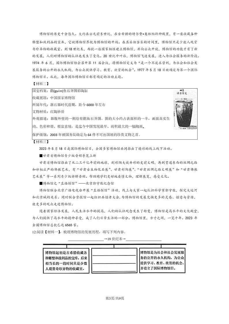 [语文]2023北京东城五年级下学期期末试卷及答案第3页