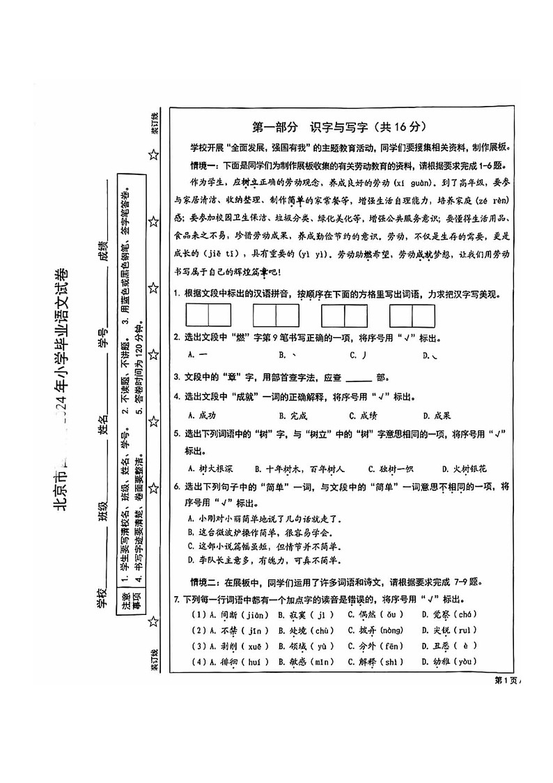 [语文]2024北京西城六年级毕业考试卷01
