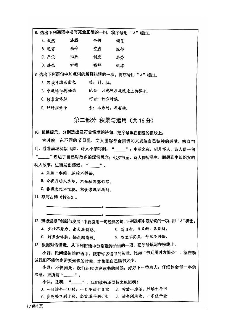 [语文]2024北京西城六年级毕业考试卷02