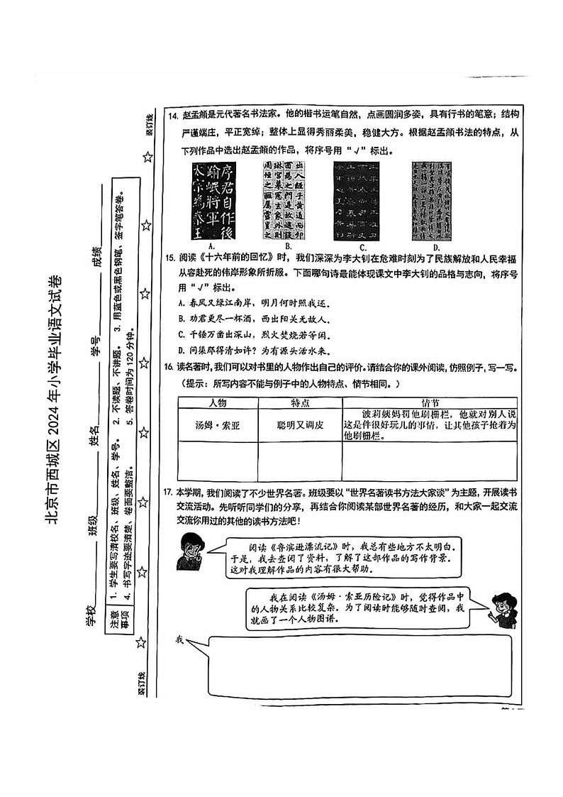 [语文]2024北京西城六年级毕业考试卷03