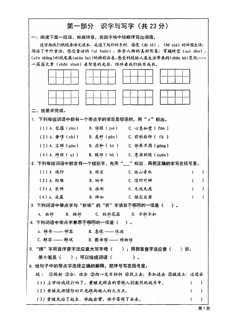 [语文]2024北京西城四年级下学期期末试卷第1页