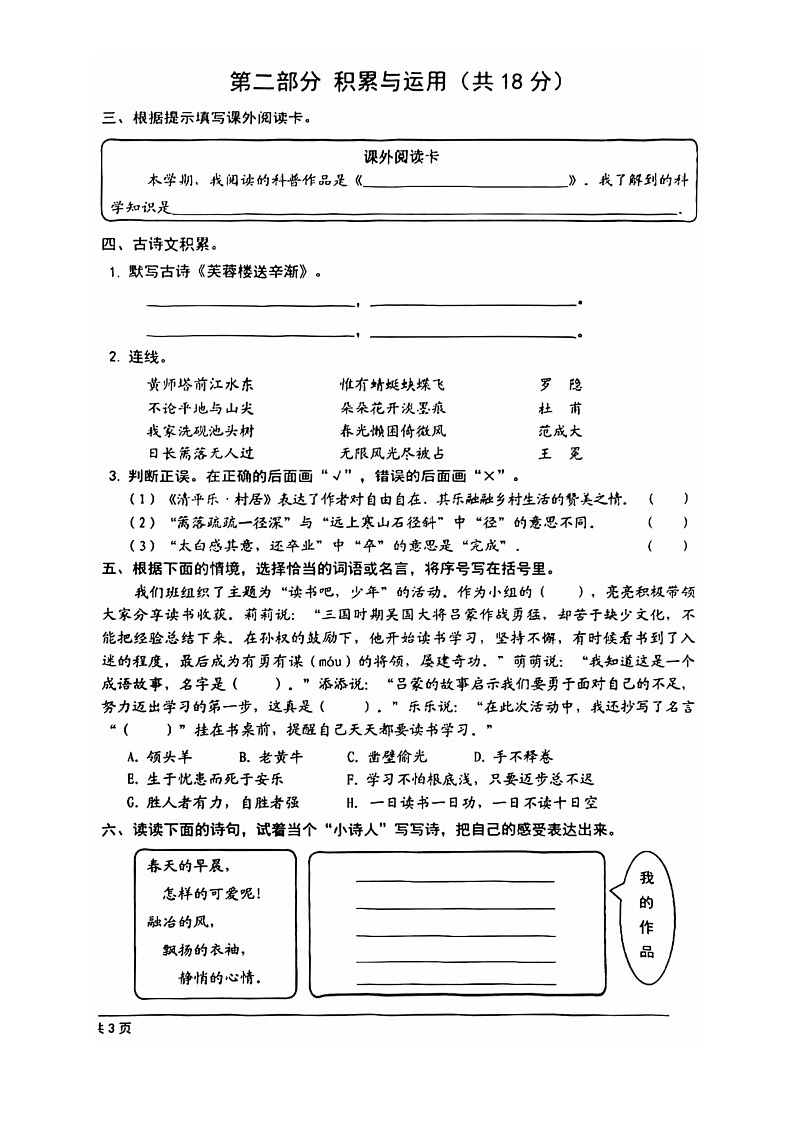 [语文]2024北京西城四年级下学期期末试卷第2页