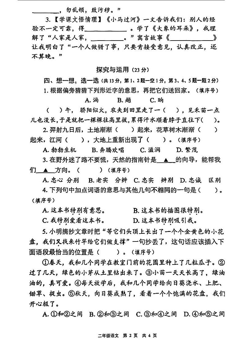 江苏省泰州市姜堰区2023-2024学年二年级下学期期末考试语文试题第2页