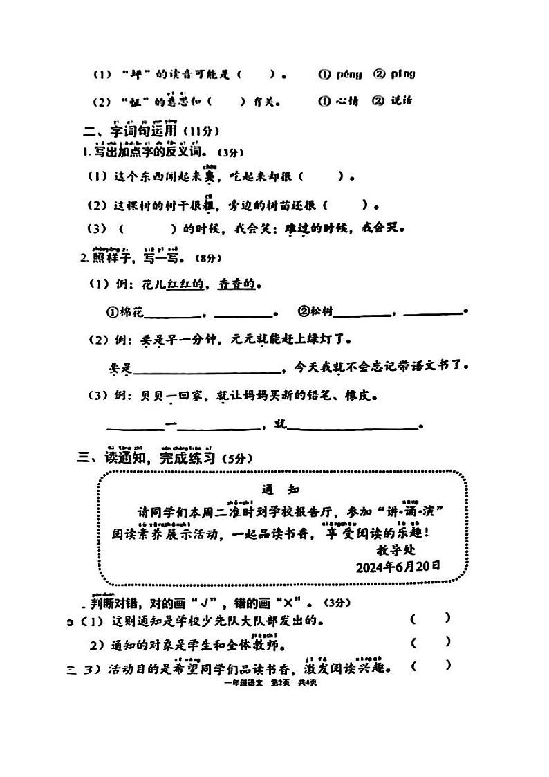 江苏省泰州市姜堰区2023-2024学年一年级下学期期末考试语文试题第2页