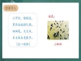 人教部编版语文二上1《小蝌蚪找妈妈》 第1课时 课件+教案