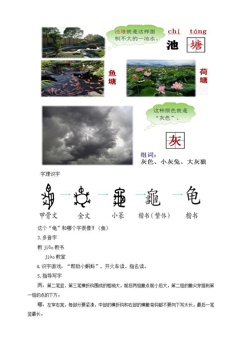 人教部编版语文二上1《小蝌蚪找妈妈》 第1课时 课件+教案02