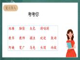 人教部编版语文二上1《小蝌蚪找妈妈》 第2课时 课件+教案