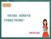 人教部编版语文二上1《小蝌蚪找妈妈》 第2课时 课件+教案