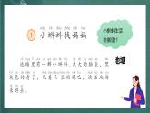 人教部编版语文二上1《小蝌蚪找妈妈》 第2课时 课件+教案