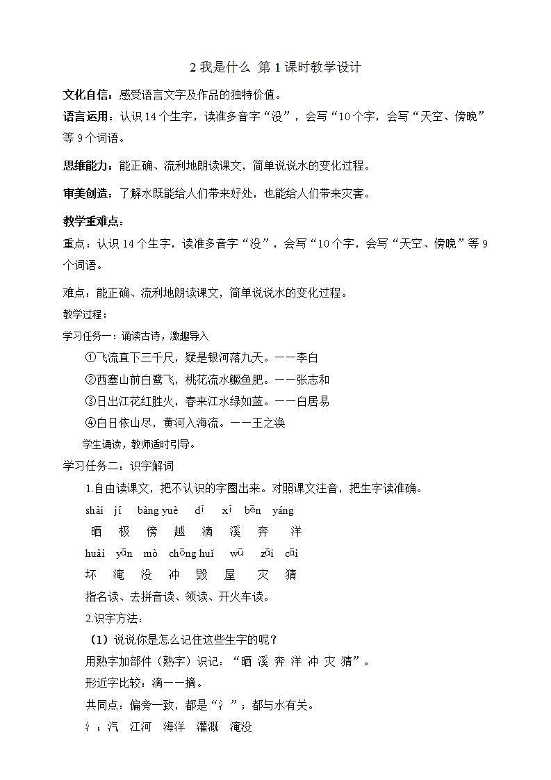 人教部编版语文二上2《我是什么》 第1课时课件+教案01