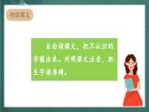 人教部編版語文二上2《我是什么》 第1課時課件+教案