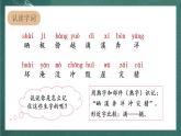 人教部編版語文二上2《我是什么》 第1課時課件+教案