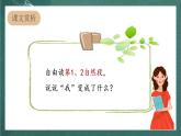 人教部編版語文二上2《我是什么》 第2課時課件+教案