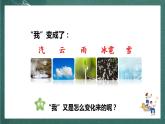 人教部編版語文二上2《我是什么》 第2課時課件+教案