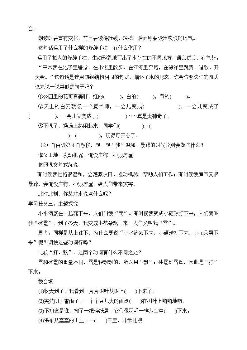 人教部编版语文二上2《我是什么》 第2课时课件+教案02