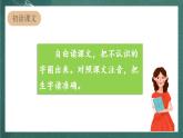 人教部编版语文二上3《植物妈妈有办法》 第1课时 课件+教案