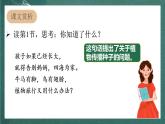 人教部编版语文二上3《植物妈妈有办法》 第2课时  课件+教案