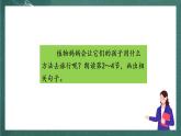 人教部编版语文二上3《植物妈妈有办法》 第2课时  课件+教案