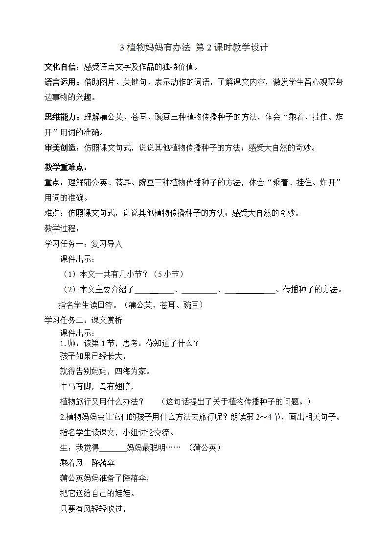 人教部编版语文二上3《植物妈妈有办法》 第2课时  课件+教案01