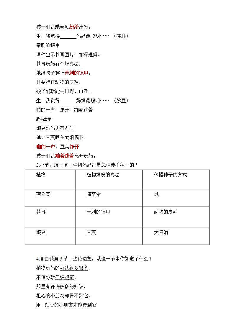 人教部编版语文二上3《植物妈妈有办法》 第2课时  课件+教案02