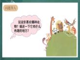 人教部編版語(yǔ)文二上第一單元 口語(yǔ)交際 《有趣的動(dòng)物》  課件+教案