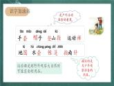 人教部编版语文二上《语文园地一 》课件+教案