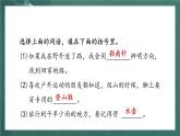 人教部编版语文二上《语文园地一 》课件+教案