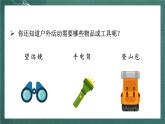 人教部编版语文二上《语文园地一 》课件+教案