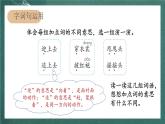 人教部编版语文二上《语文园地一 》课件+教案