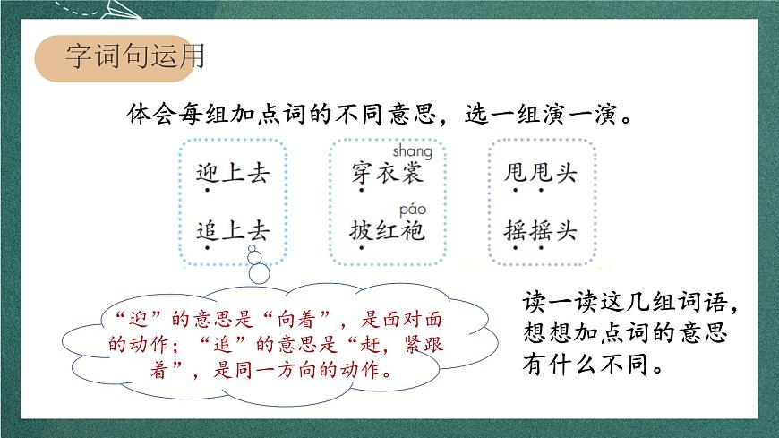小学语文人教部编版二年级上册语文园地一公开课课件ppt-课件下载-教习网