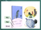 人教部編版語文二上《快樂讀書吧》課件+教案