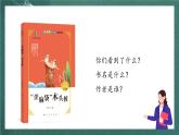 人教部編版語文二上《快樂讀書吧》課件+教案