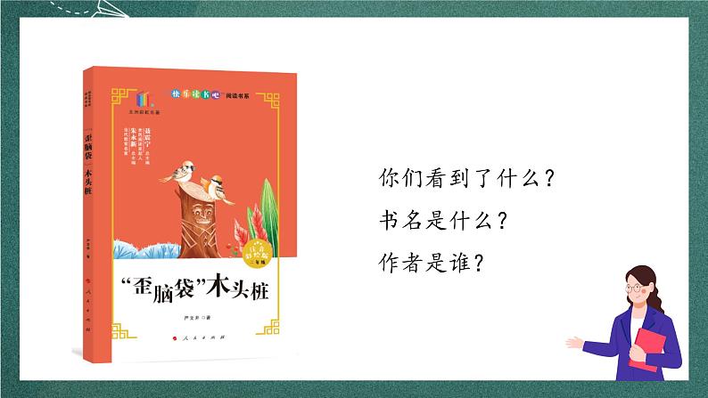 人教部编版语文二上《快乐读书吧》课件+教案04