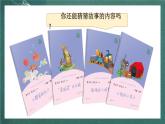 人教部編版語文二上《快樂讀書吧》課件+教案