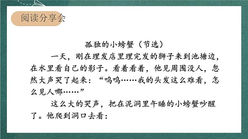 人教部编版语文二上《快乐读书吧》课件+教案07