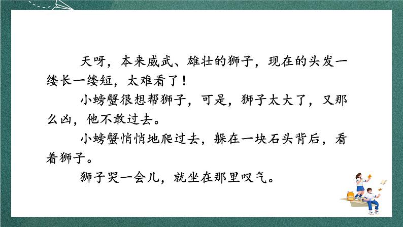 人教部编版语文二上《快乐读书吧》课件+教案08
