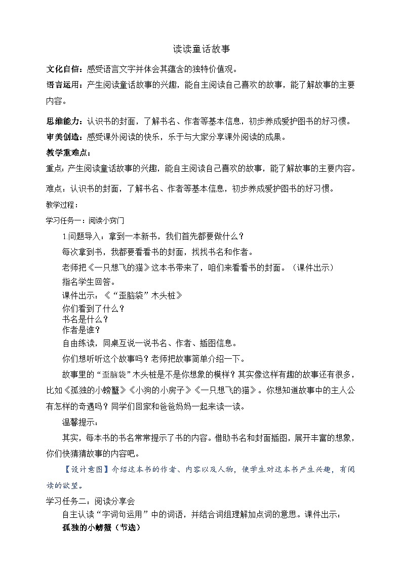 人教部编版语文二上《快乐读书吧》课件+教案01